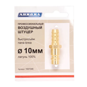 Штуцер профессиональный папа ёлка d.10мм M, латунь