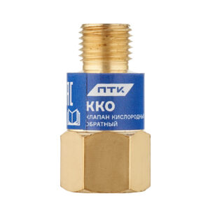 Клапан кислородный обратный ККО (на резак или горелку) М12х1,25