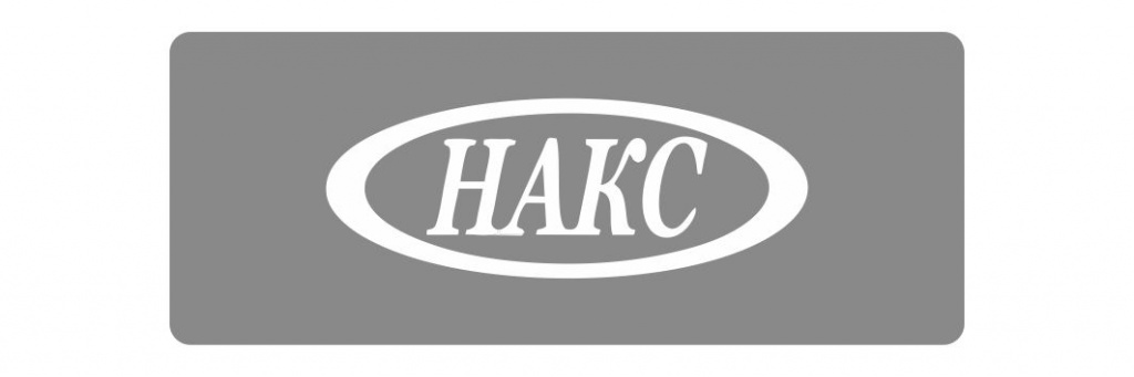 НАКС.jpg
