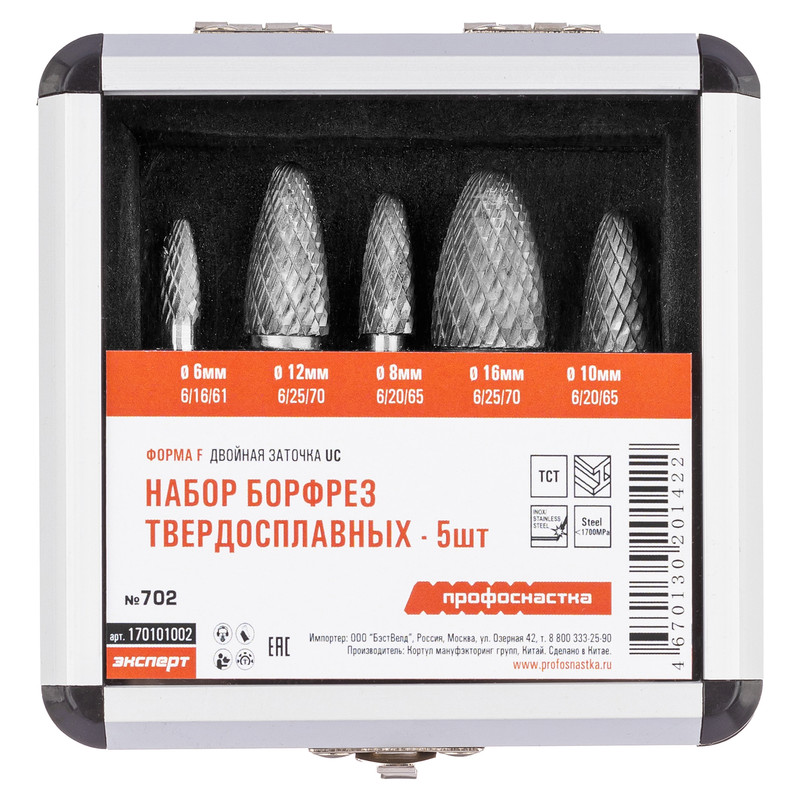 Набор борфрез тв. сплав № 702 5 шт. форма F (D6, D8, D10, D12, D16) ТМ ПрофОснастка