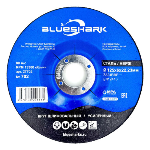 Круг шлифовальный по металлу № 702, 125х6х22.23 мм, тип 27, ZA 24 R BF, Steel+INOX, TM Blueshark