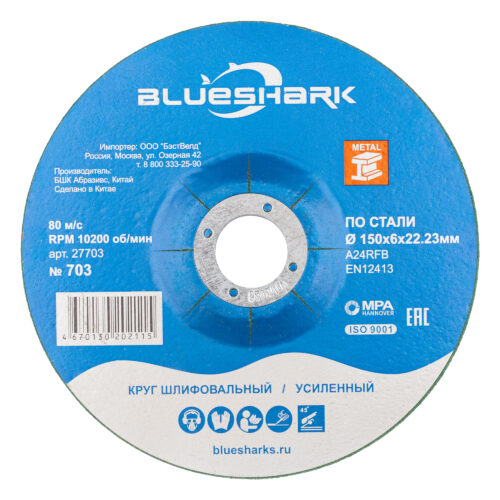 Круг шлифовальный по металлу № 703, 150х6х22.23 мм, тип 27, A 24 R BF, TM Blueshark