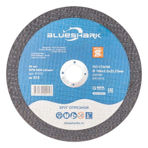 Круг отрезной по стали № 515, 180х2.5х22.23 мм, тип 41, A 30 T BF, TM Blueshark