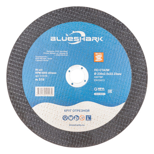 Круг отрезной по стали № 519, 230х2.5х22.23 мм, тип 41, A 30 T BF, TM Blueshark