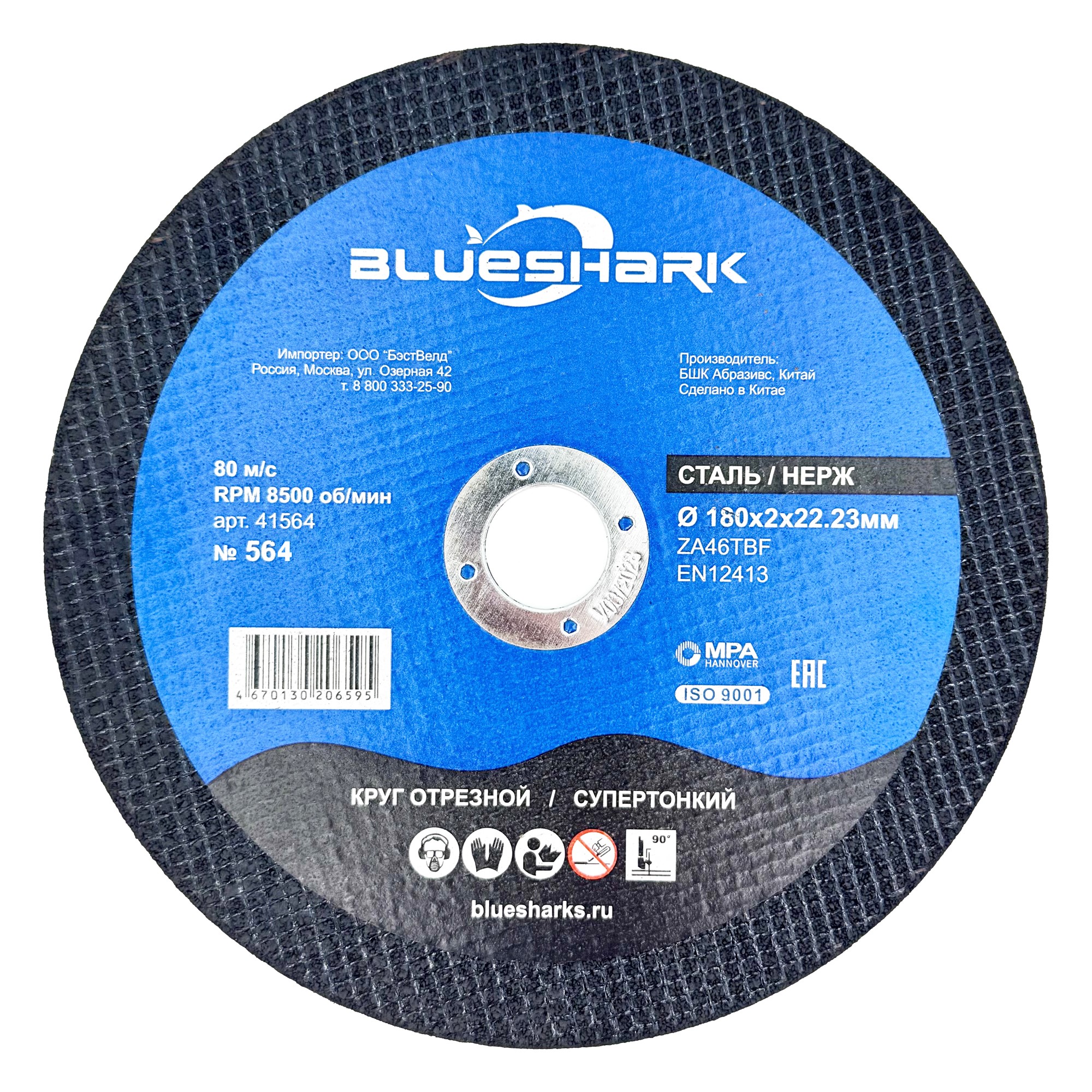 Круг отрезной по стали № 564, 180х2х22.23 мм, тип 41, ZA 30 T BF, Steel+INOX, TM Blueshark