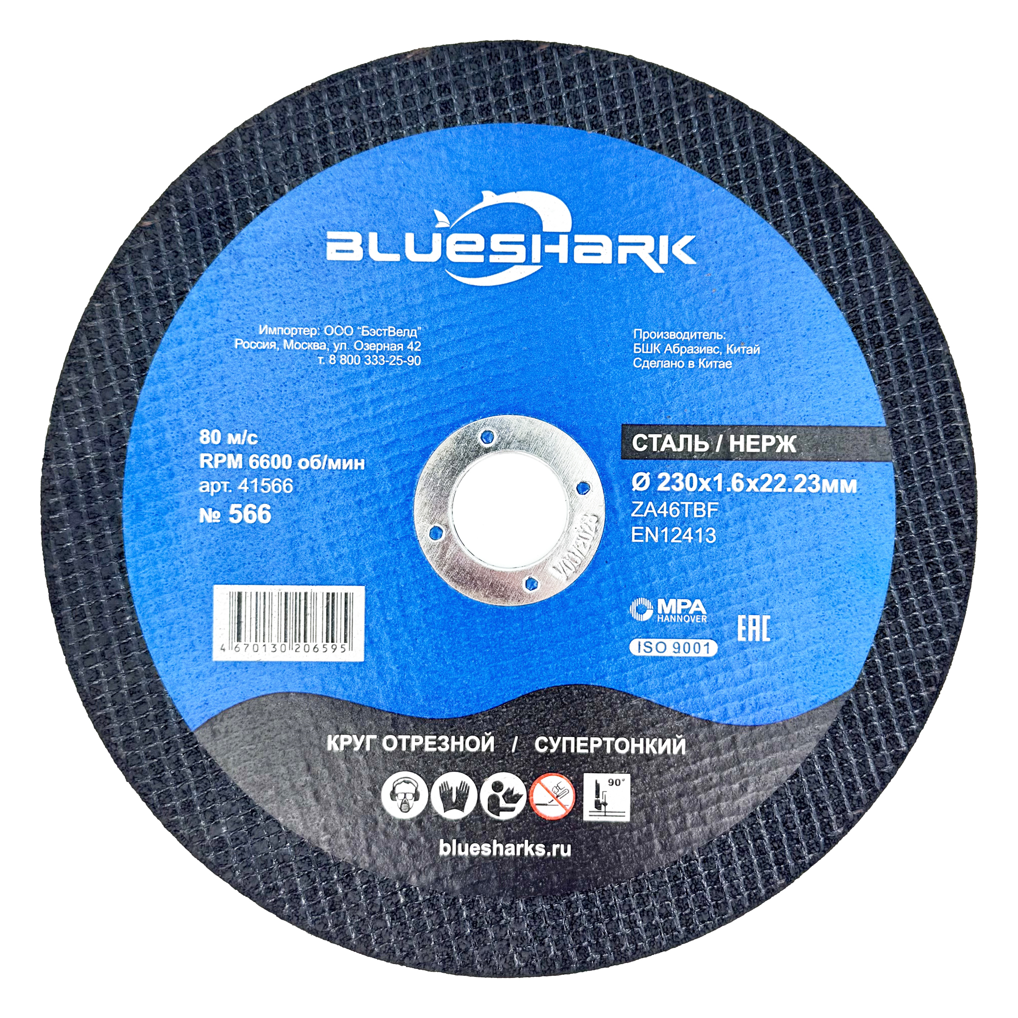 Круг отрезной по стали № 566, 230х1.6х22.23 мм, тип 41, ZA 46 T BF, Steel+INOX, TM Blueshark